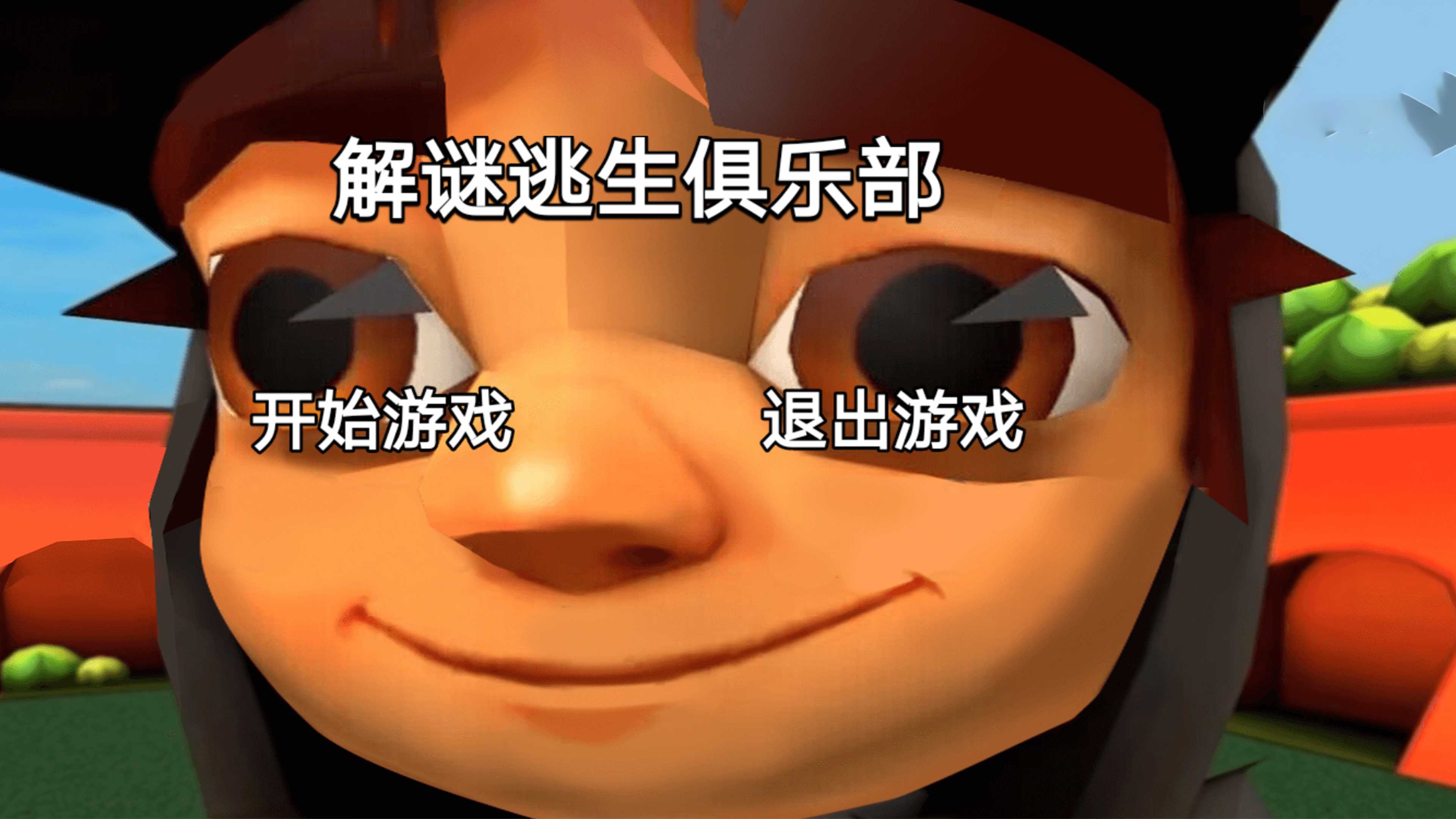 解謎逃生俱樂部手機版截圖3