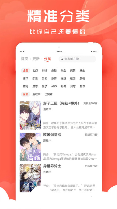 追耽漫畫軟件APP版截圖2