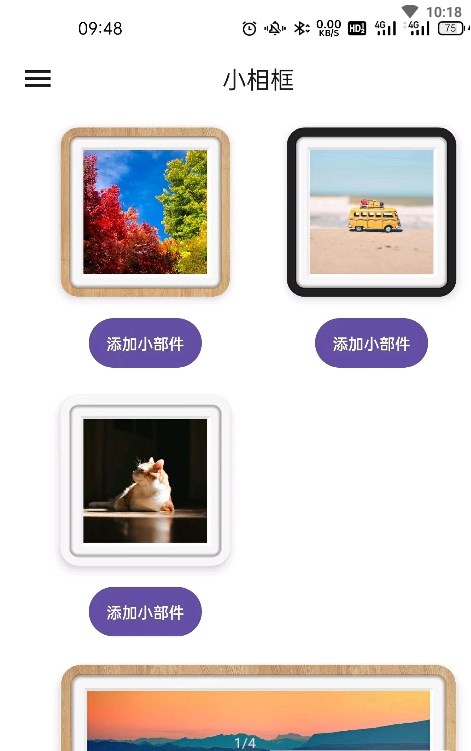 小相框小組件APP版截圖4