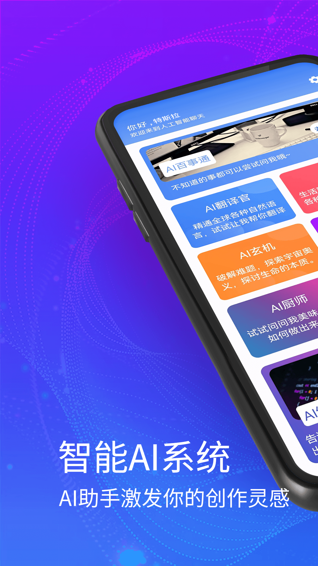 聊天機(jī)器人大師APP下載截圖4
