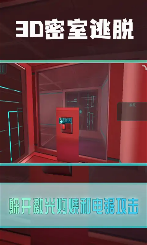 3D密室逃脫游戲版截圖4