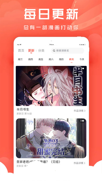 追耽漫畫軟件APP版截圖5