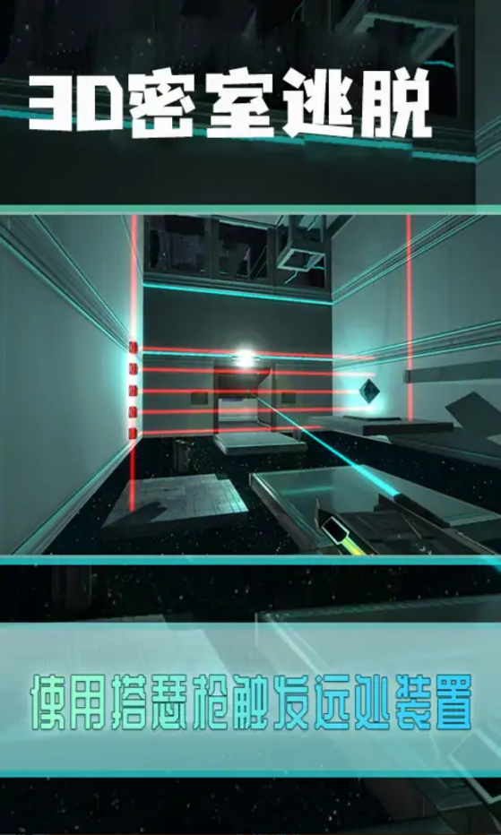3D密室逃脫游戲版截圖1