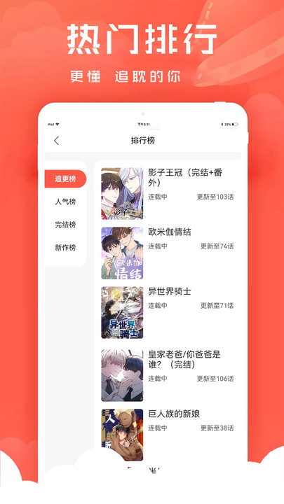 追耽漫畫軟件APP版截圖3
