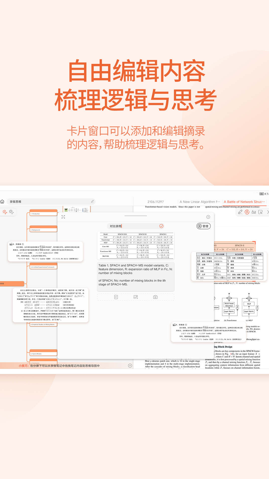 享做思維導(dǎo)圖APP版截圖2