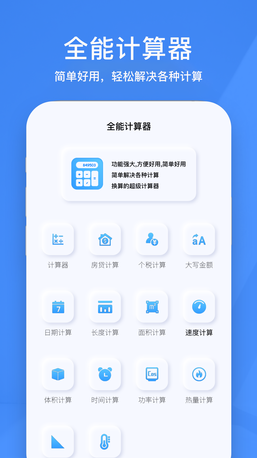 小黃計(jì)算器APP下載截圖1