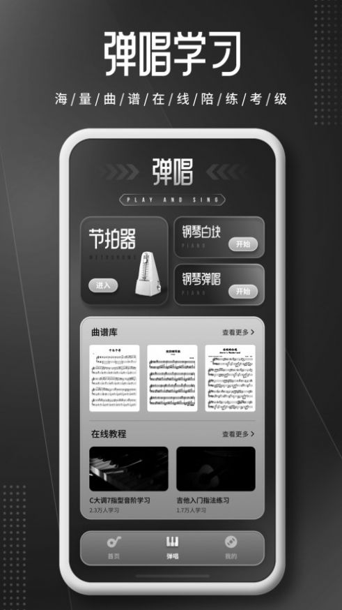 鋼琴師Piano學習軟件最新版截圖1
