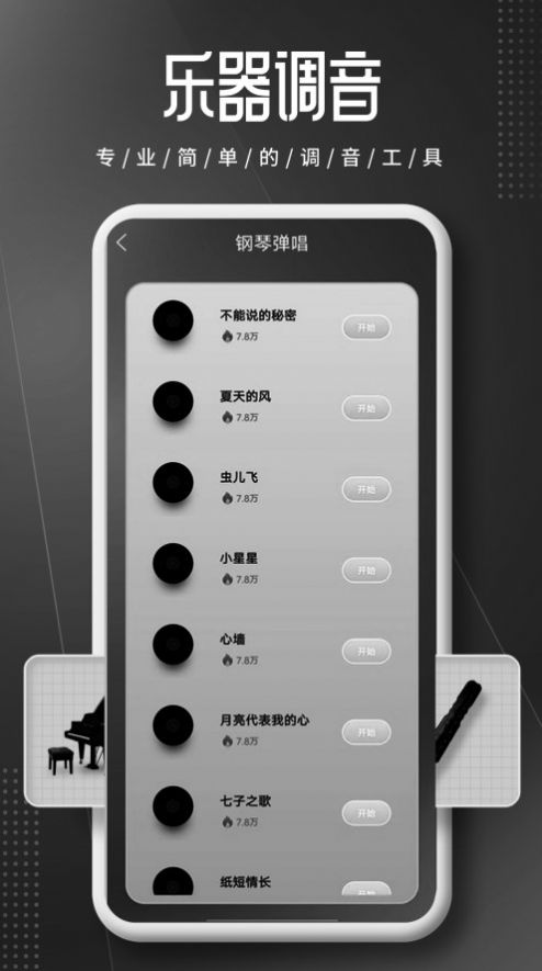 鋼琴師Piano學習軟件最新版截圖2
