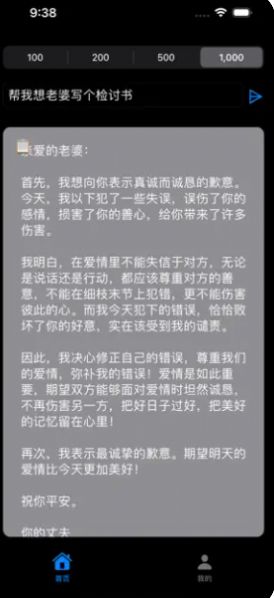 Ai寫作神器APP最新版截圖1