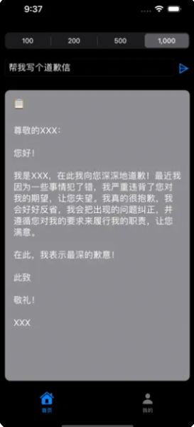 Ai寫作神器APP最新版截圖2