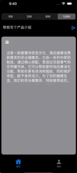 Ai寫作神器APP最新版截圖3