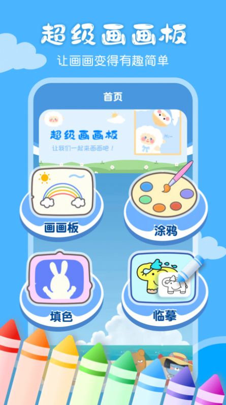 兒童畫(huà)畫(huà)白板APP最新版截圖4
