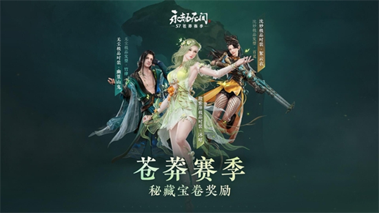永劫無間蒼茫賽季通行證獎勵有哪些 蒼茫賽季通行證獎勵內(nèi)容一覽