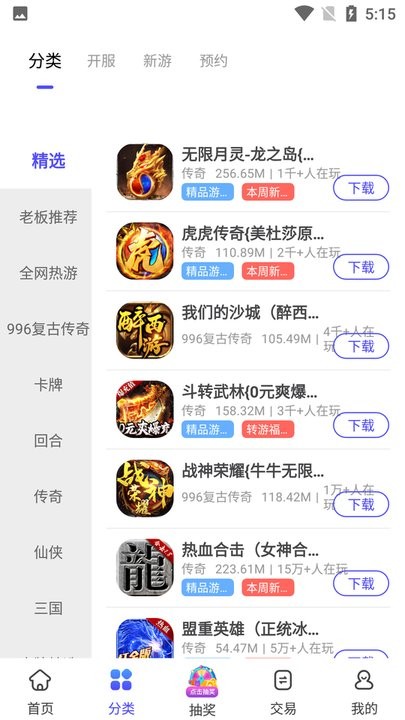 5144玩折扣平臺(tái)下載最新版2023截圖2