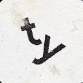 supertype下載中文手機(jī)版