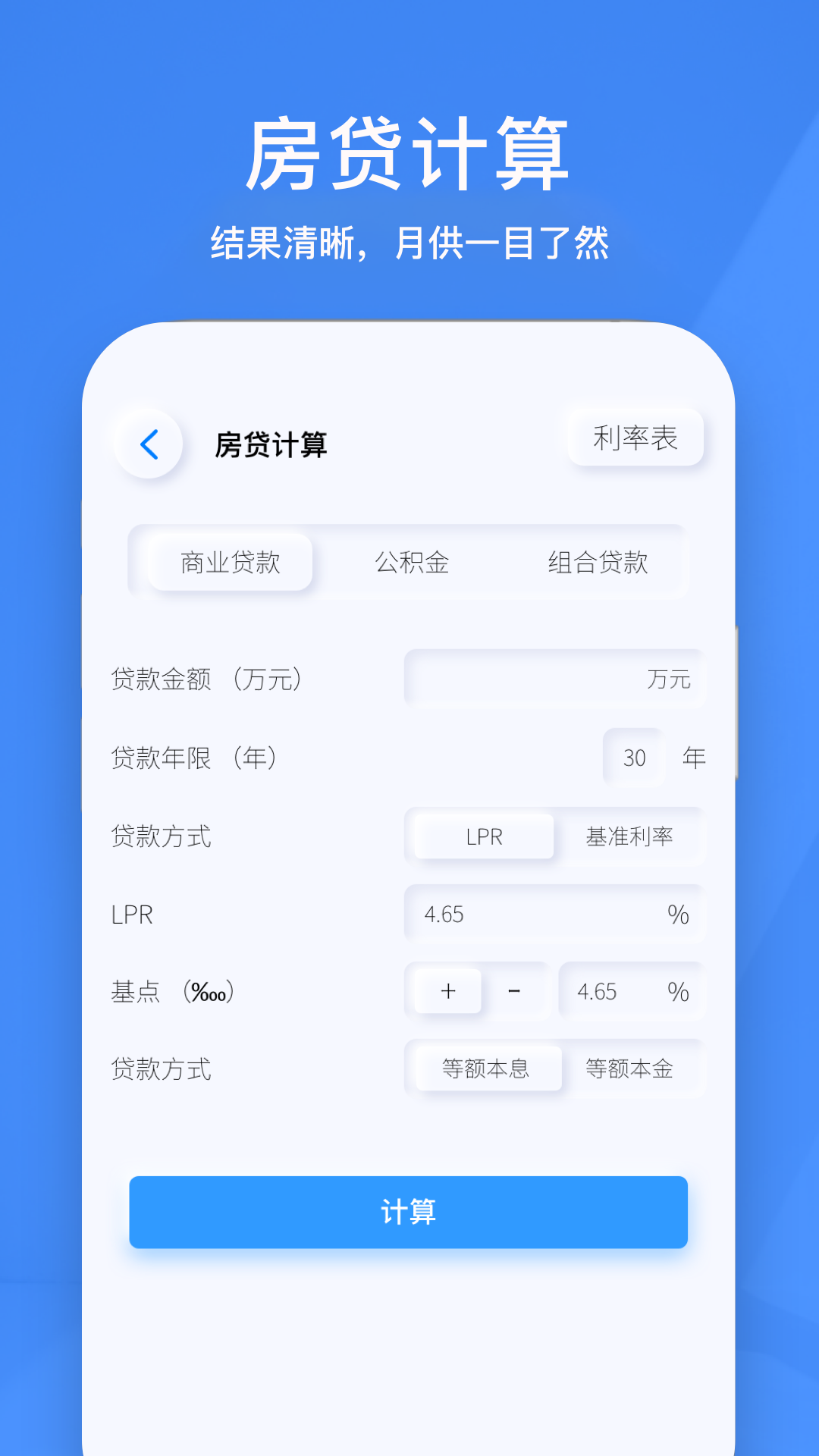 小黃計(jì)算器APP下載截圖4