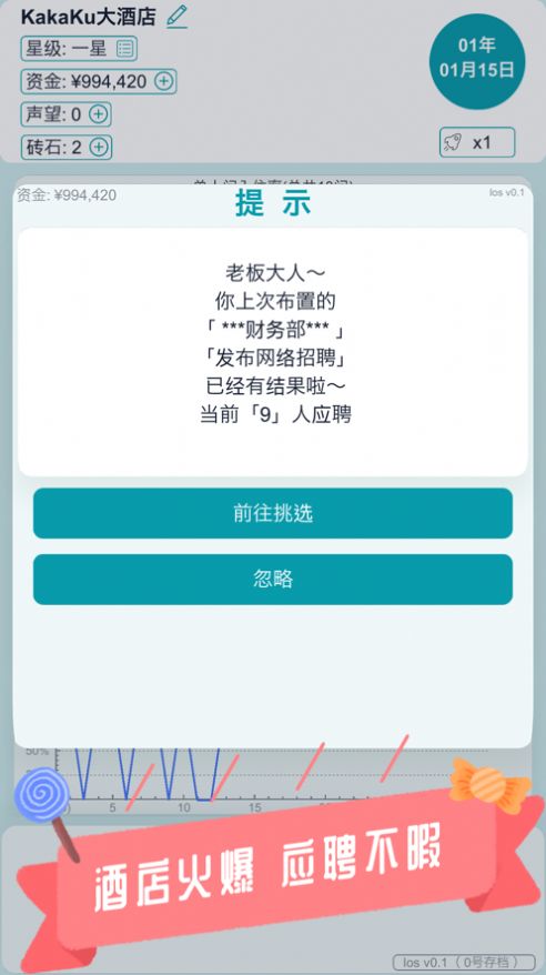模擬經(jīng)營酒店商業(yè)頭腦大比拼游戲安卓版截圖1
