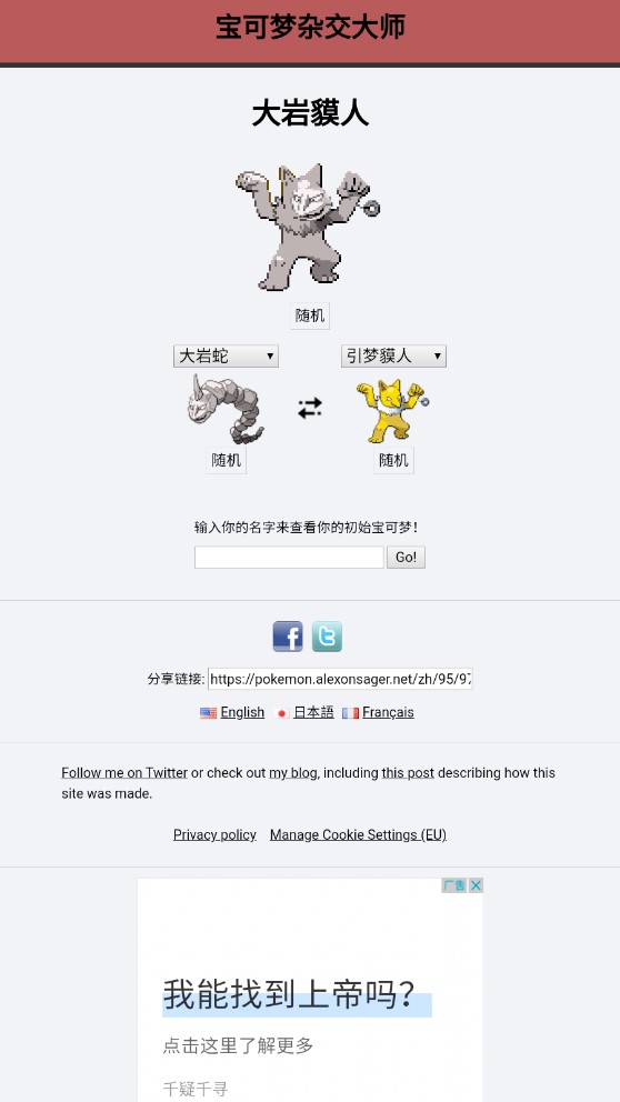 寶可夢(mèng)雜交大師2.0下載中文版最新版截圖2