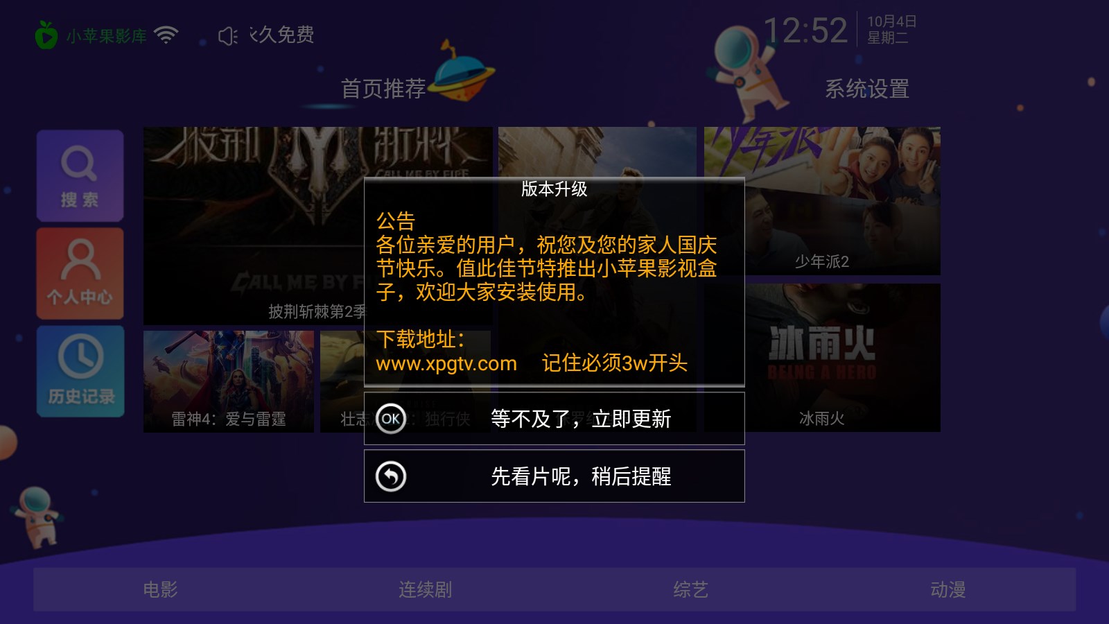 小蘋(píng)果影視盒子手機(jī)版下載安裝2023最新版截圖2