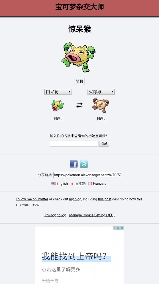 寶可夢(mèng)雜交大師2.0下載中文版最新版截圖1