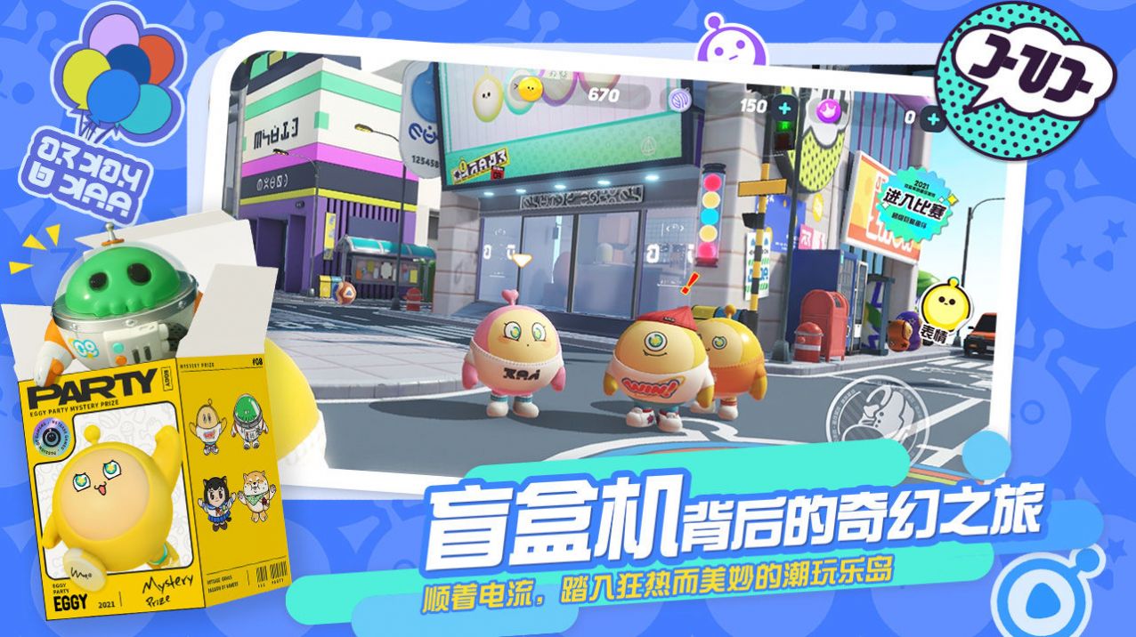 蛋仔派对eegy party国际服v1.0.5中文版截图5: