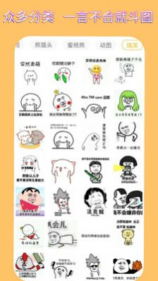 表情包頭像APP安卓版截圖1
