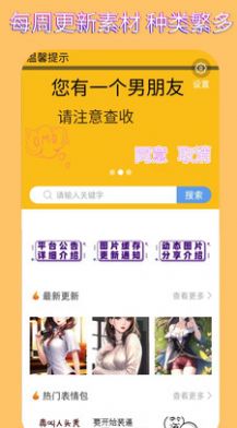 表情包頭像APP安卓版截圖3