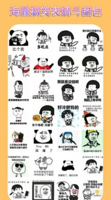 表情包頭像APP安卓版截圖4