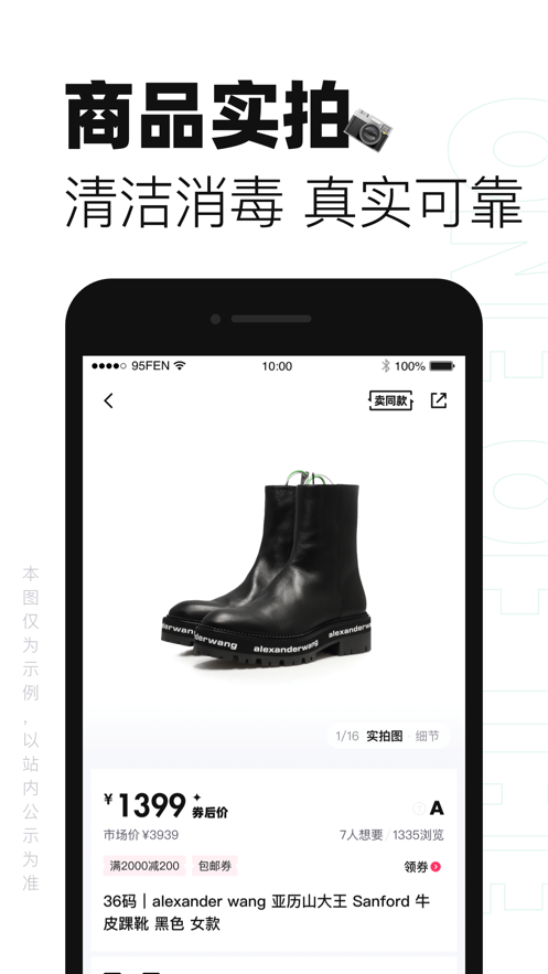 95分正品潮奢交易平臺(tái)app最新版2023截圖1