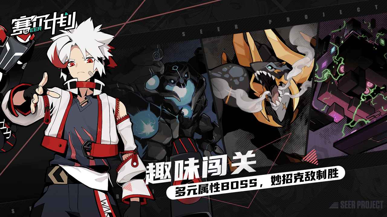 賽爾計(jì)劃手游下載最新版本2023截圖1