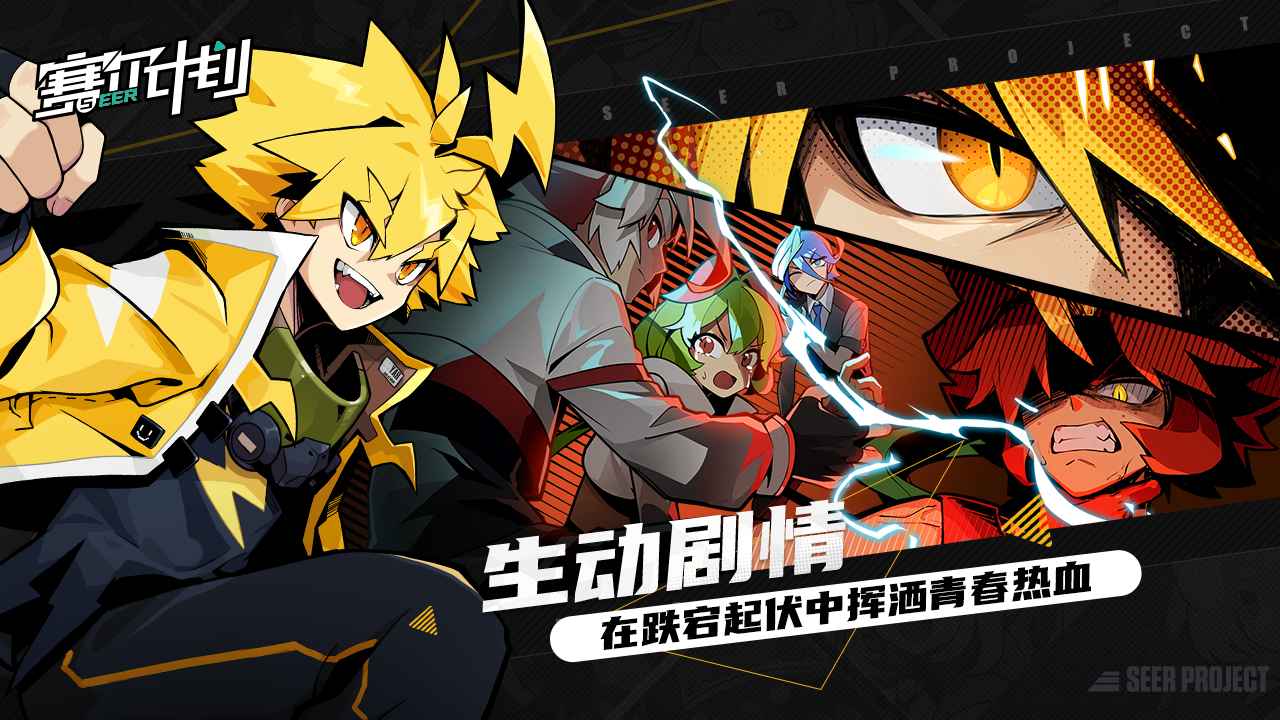 賽爾計(jì)劃手游下載最新版本2023截圖2