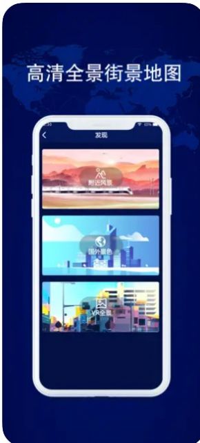 甄旭世界街景地圖APP截圖2