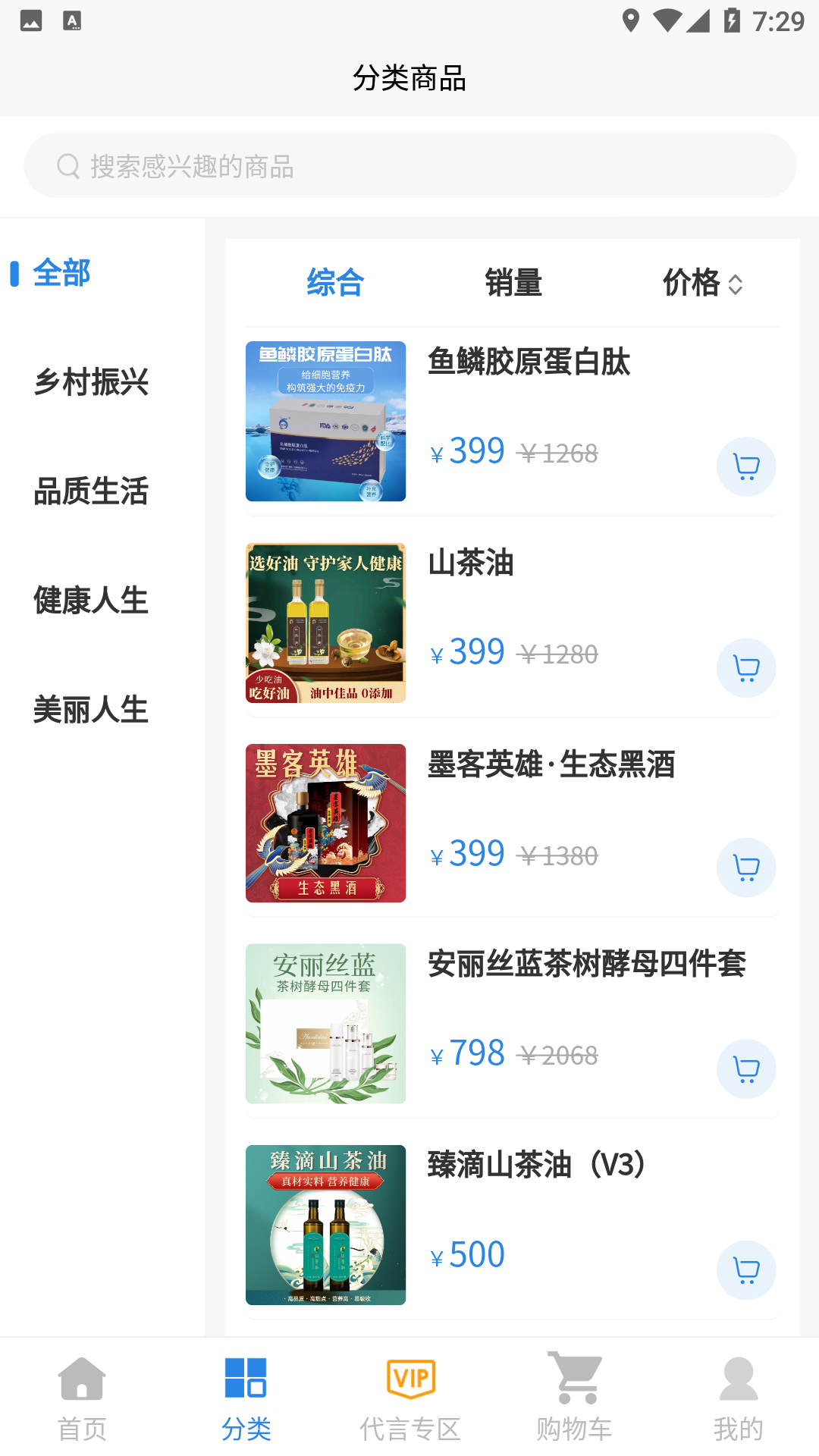 鑫嘉源商城APP最新版截圖3