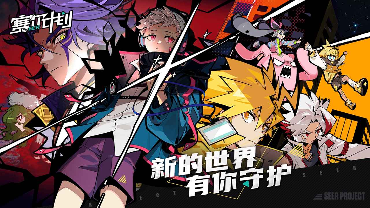 賽爾計(jì)劃手游下載最新版本2023截圖3
