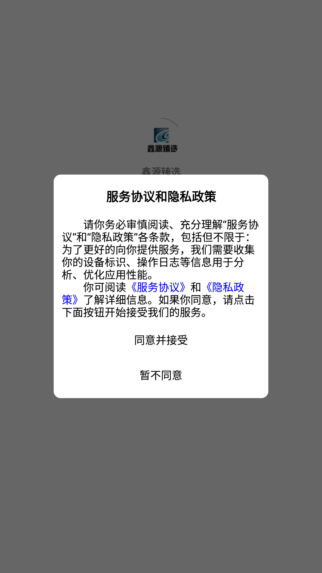鑫嘉源商城APP最新版截圖1
