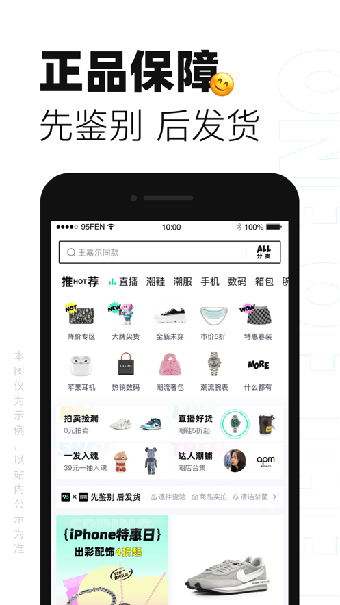 95分正品潮奢交易平臺(tái)app最新版2023截圖2