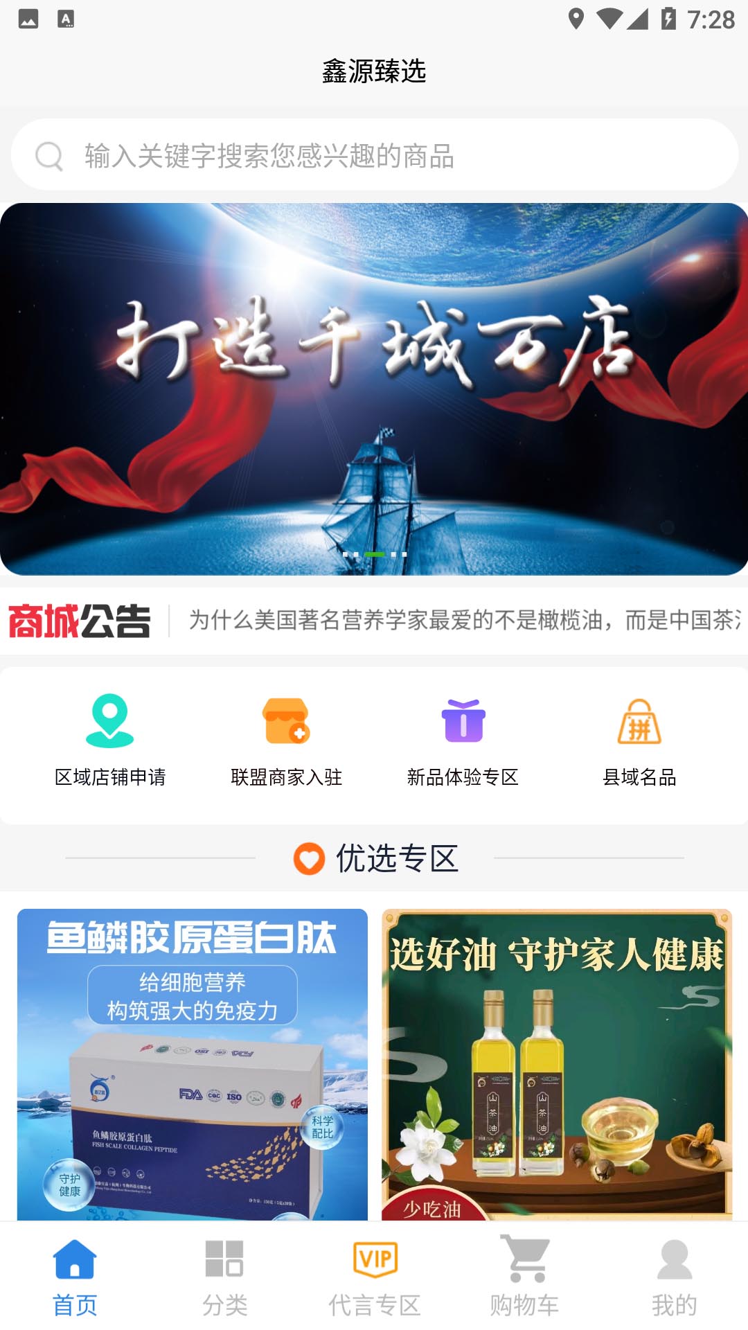 鑫嘉源商城APP最新版截圖2