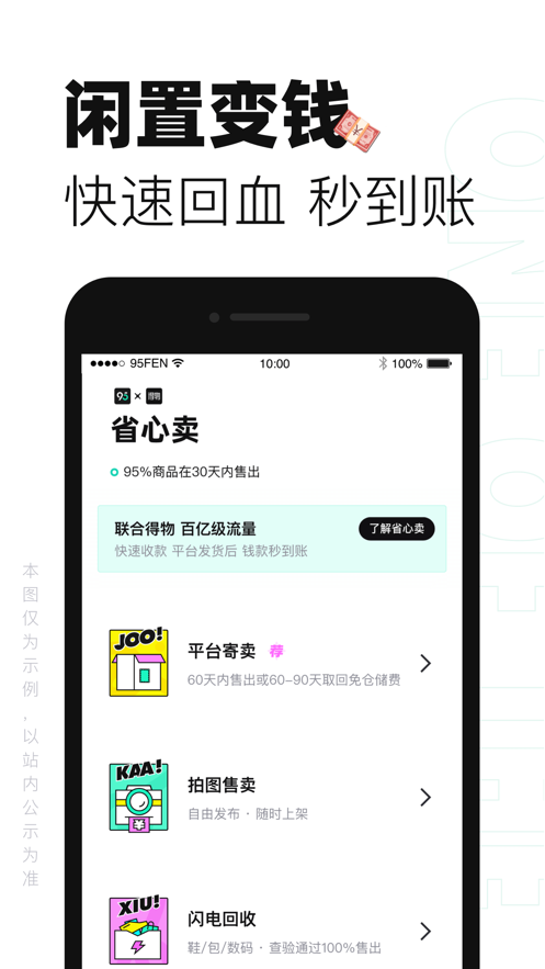 95分正品潮奢交易平臺(tái)app最新版2023截圖3