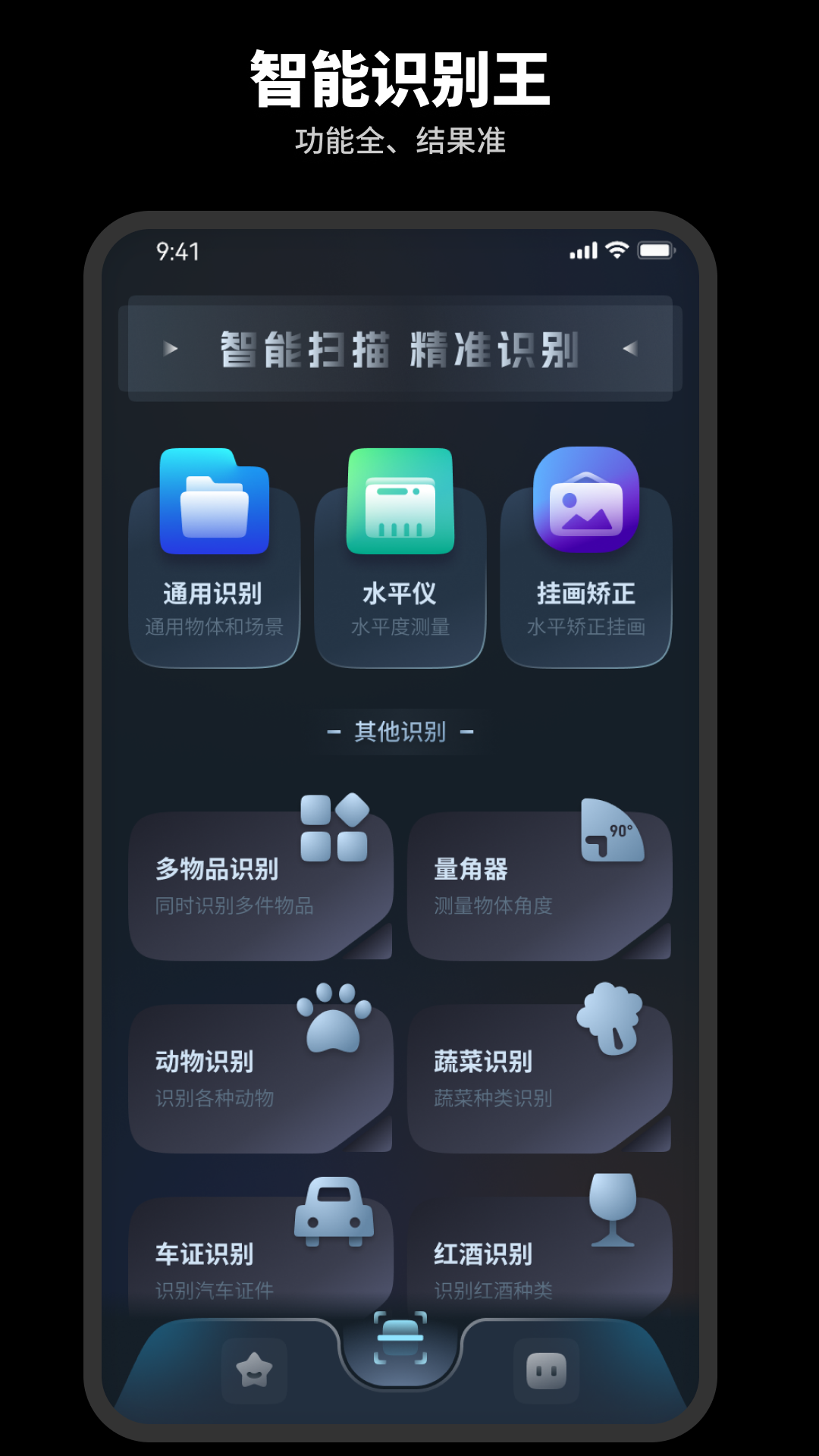 智能識(shí)別王軟件APP版截圖2