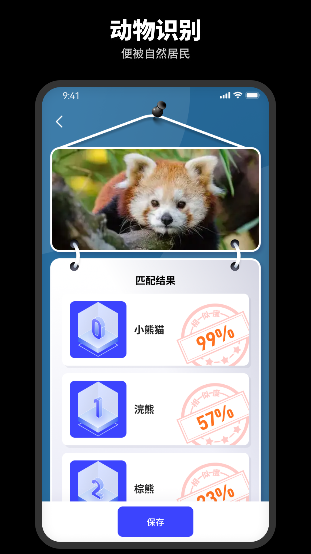 智能識(shí)別王軟件APP版截圖1
