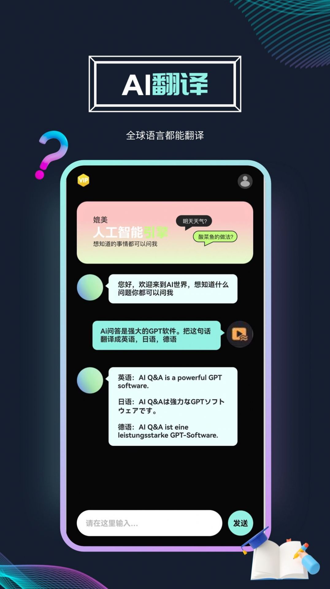 Ai问答机器人app版截图1: