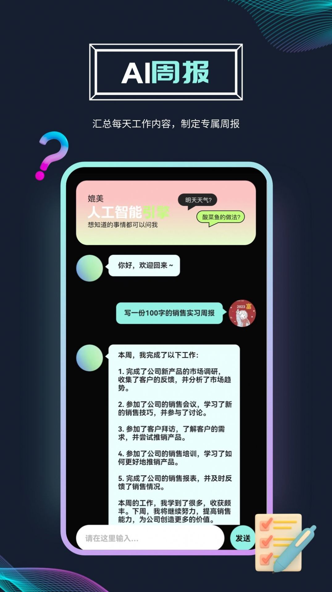 Ai问答机器人app版截图2: