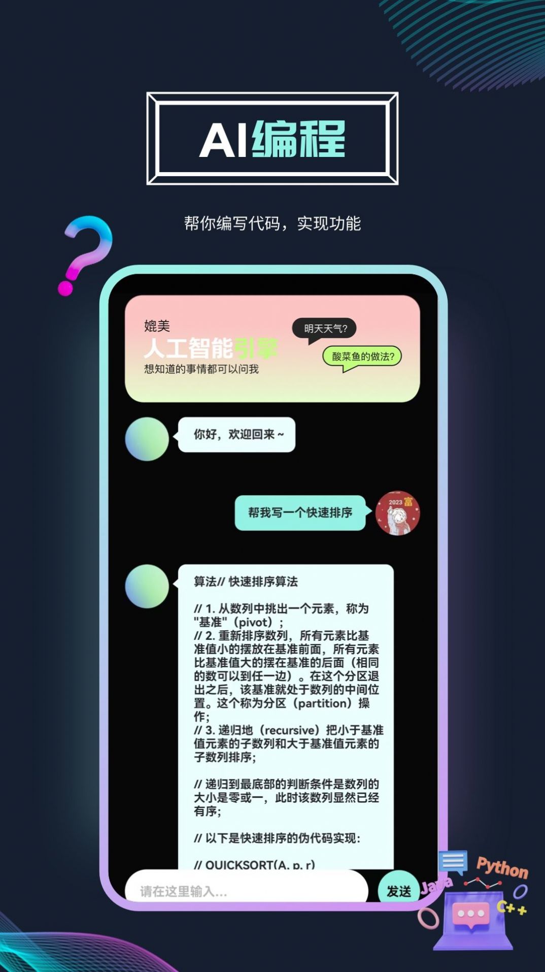 Ai问答机器人app版截图3: