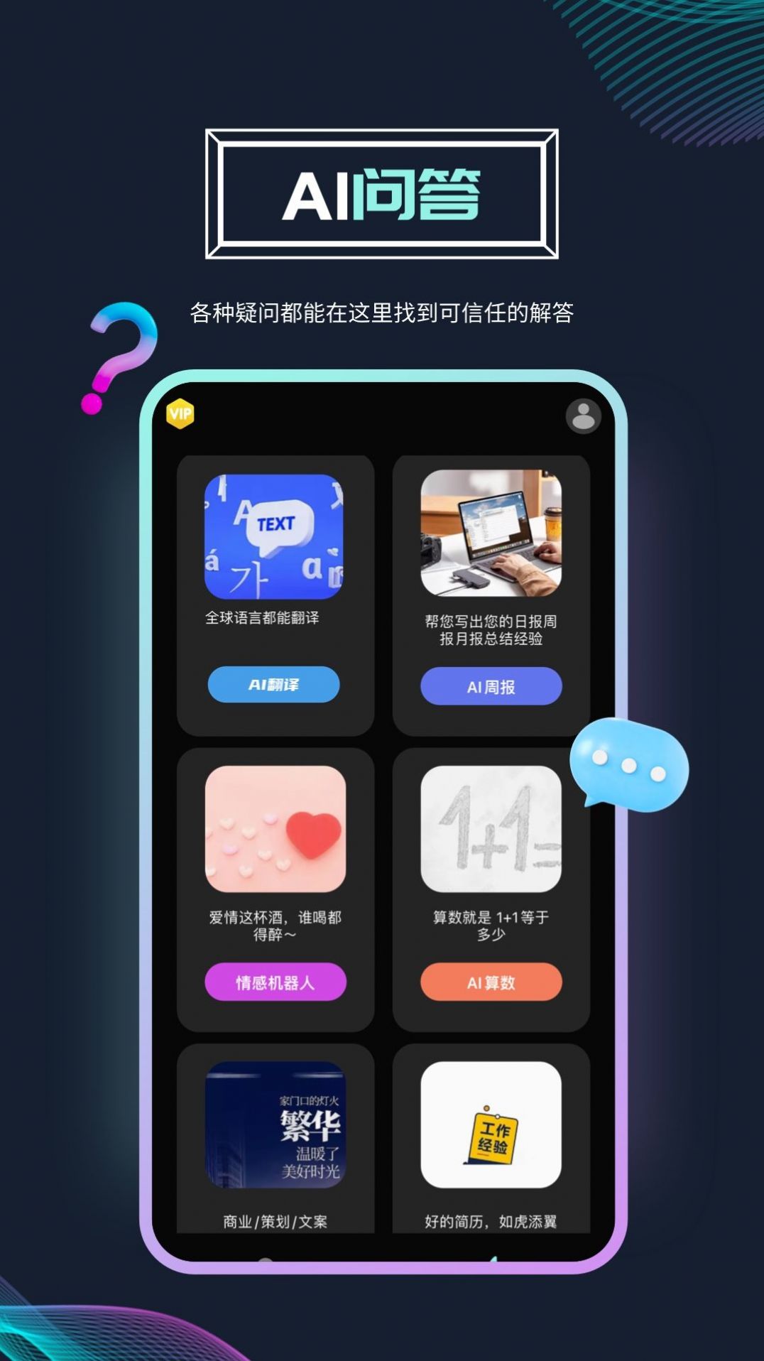 Ai问答机器人app版截图4: