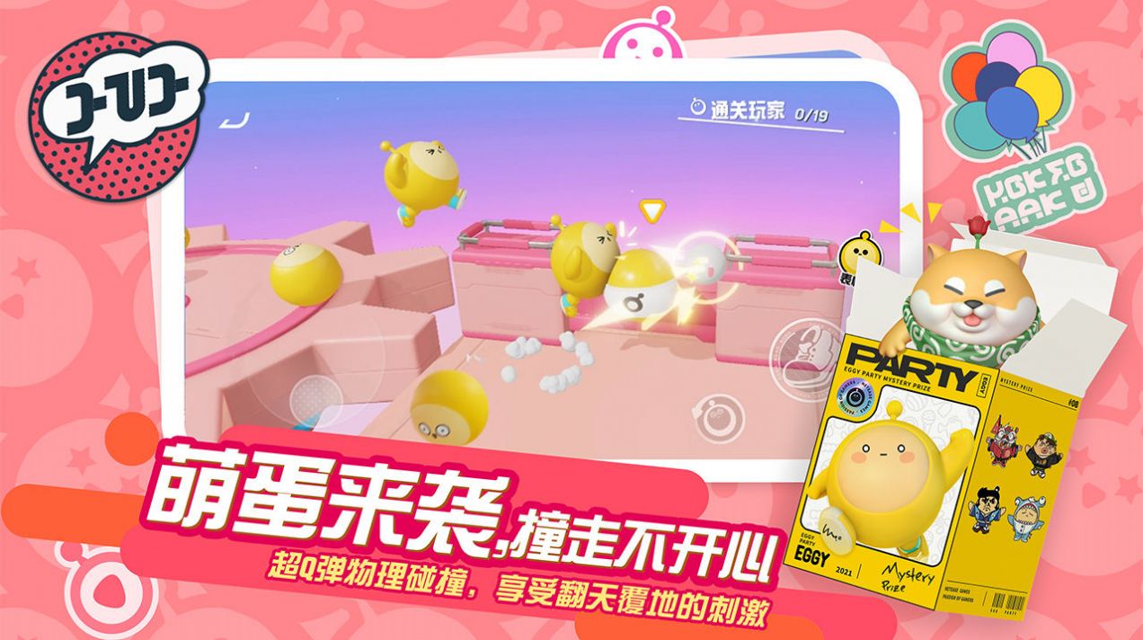 蛋仔派對(國際測試服)下載安裝2023截圖5