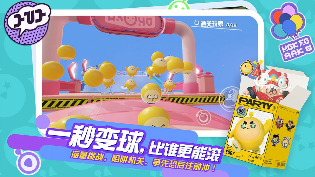 蛋仔派對(duì)內(nèi)置MOD菜單2023最新版截圖2