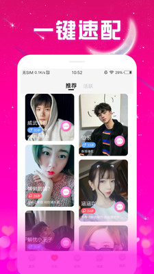 非遇見交友APP最新版截圖2