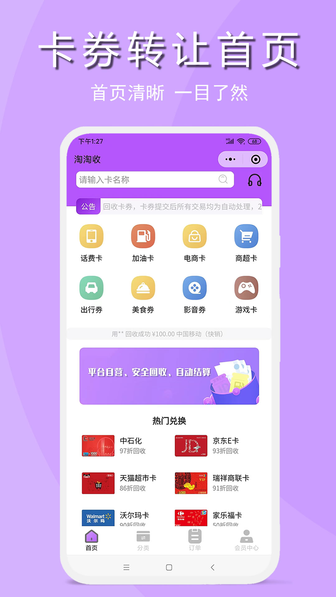 淘淘收卡券回收APP版截图3: