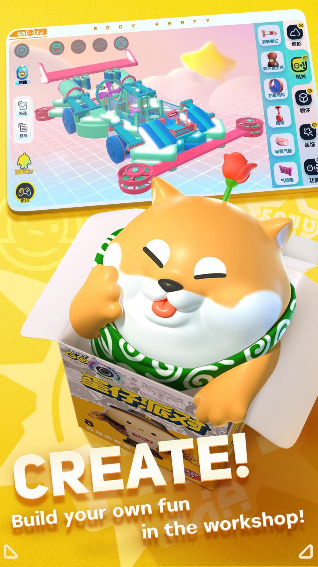蛋仔派對(duì)eggy Party國(guó)際服中文版2023最新版本截圖2