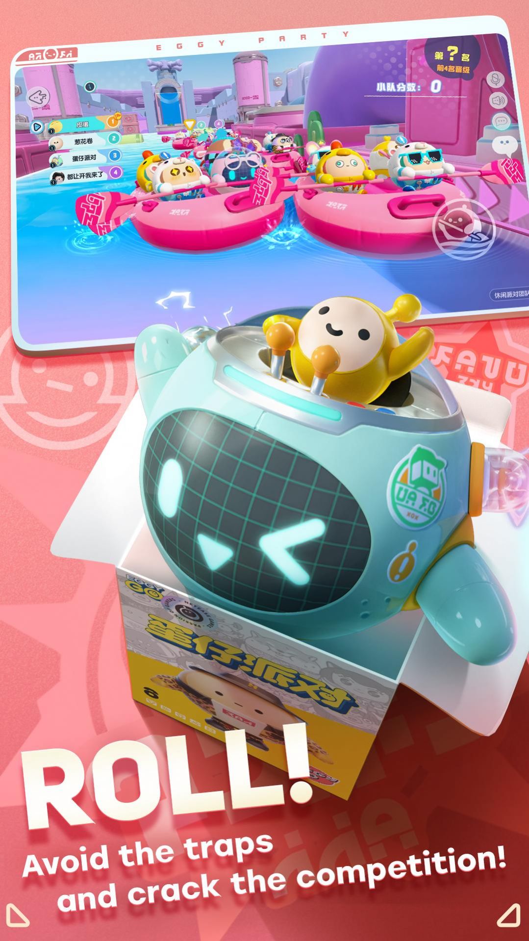 蛋仔派對(duì)eggy Party國(guó)際服中文版2023最新版本截圖3